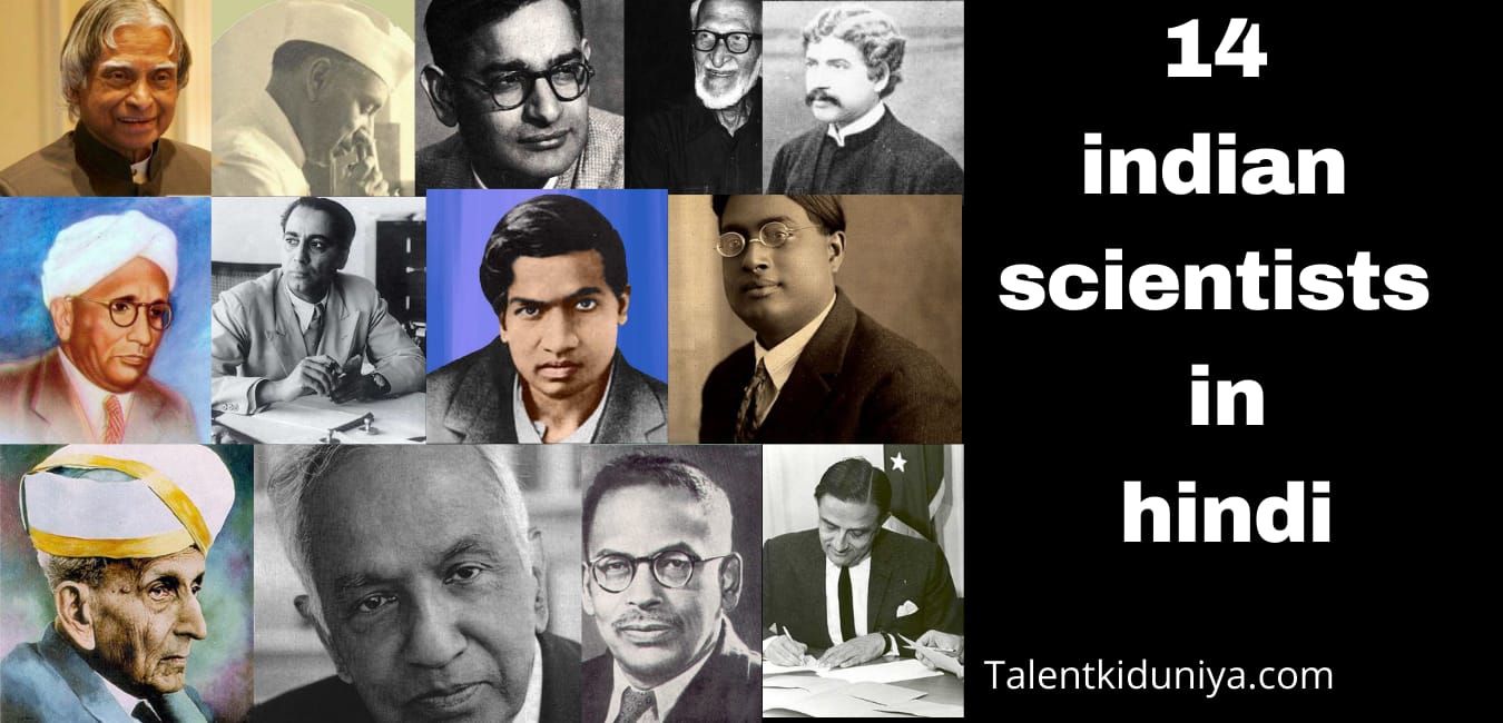 महान भारतीय वैज्ञानिक