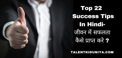 Success tips in hindi