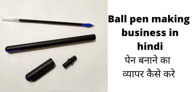Ball Pen Making Business in Hindi