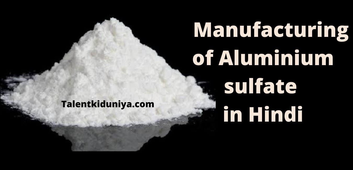 Aluminium sulfate : एल्युमीनियम सल्फेट का उत्पादन, उपयोग, गुण, संरचना व सूत्र