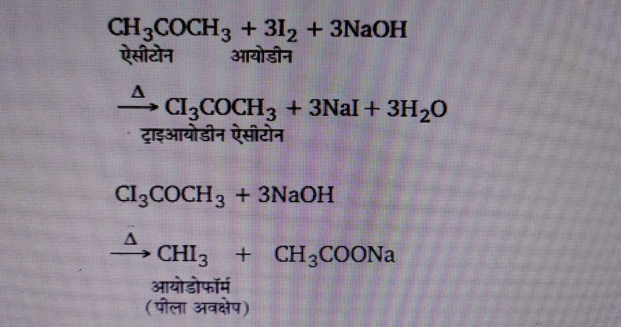 एसीटोन की रासायनिक अभिक्रियाएं 