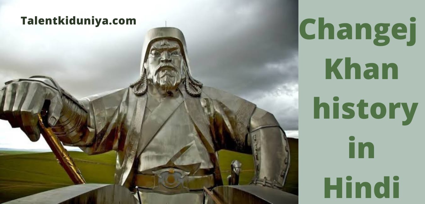 चंगेज खान का इतिहास : विश्व के सबसे महान सेनापति व क्रूर शासक की जीवनी