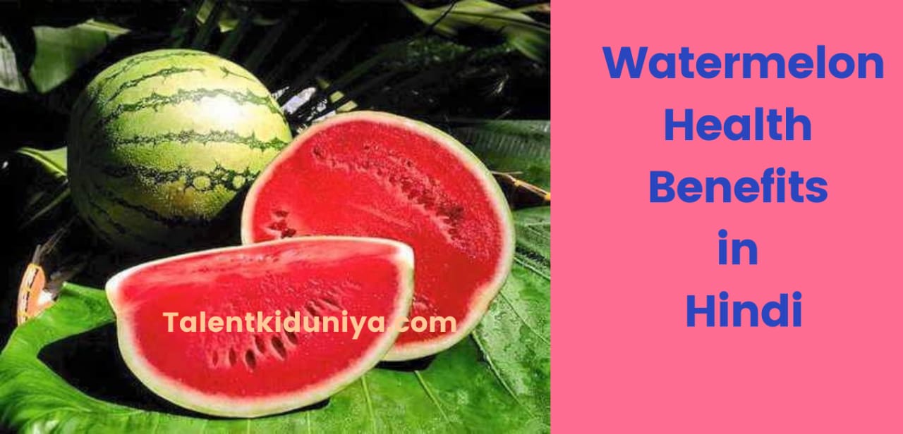 तरबूज खाने के फायदे : Watermelon Health Benefits in hindi 
