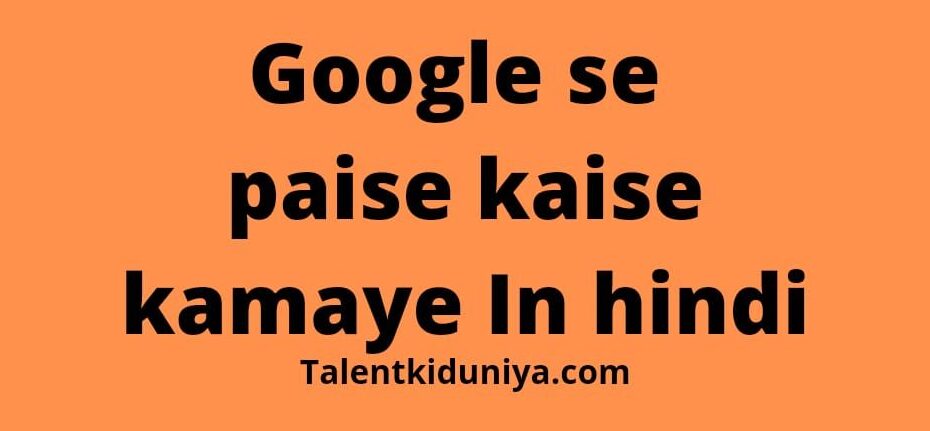 Google se Paise kaise kamaye in Hindi 2022