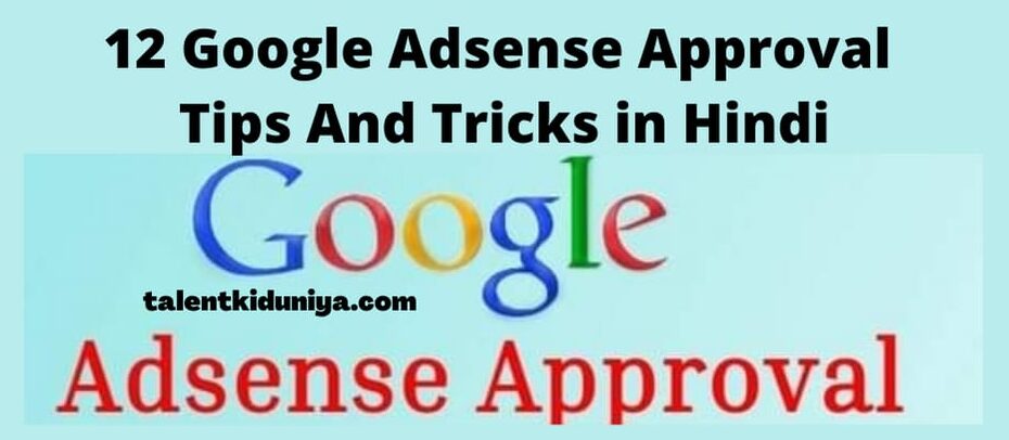 गूगल एडसेंस अप्रूवल कैसे ले Google Adsense Approval Tips in Hindi